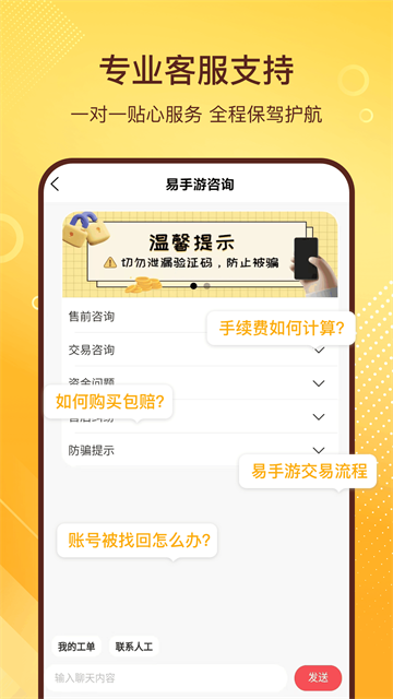 易手游交易平台