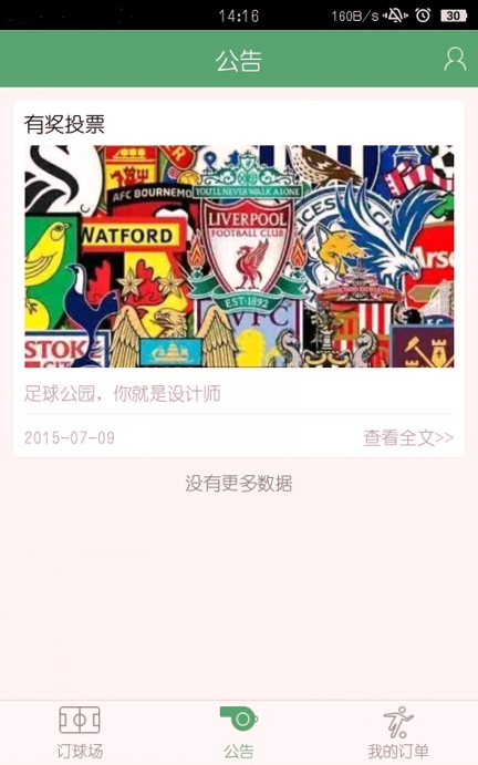 三联球战
