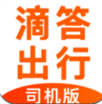 滴答出行司机版