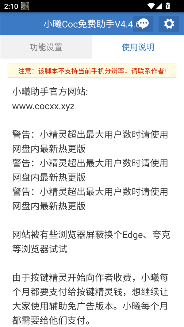 小曦Coc脚本辅助器