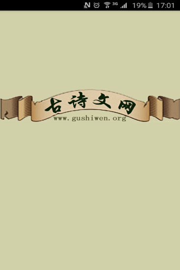 古诗文网