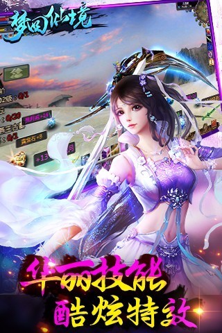 梦回仙境
