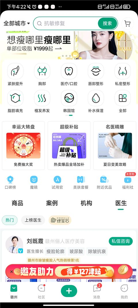 新氧医美app