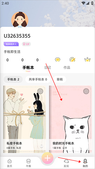 时光手账