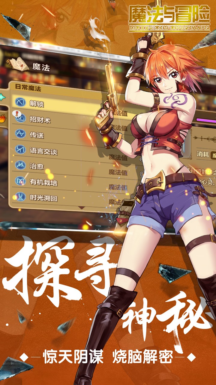 魔法与冒险手游