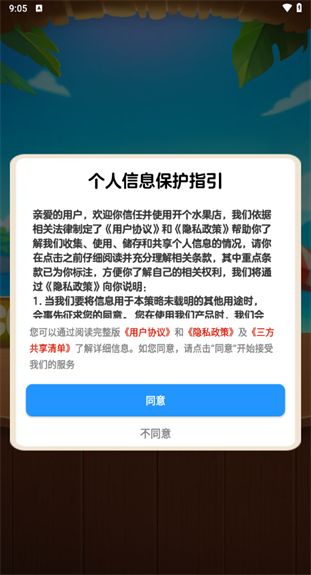 开个水果店
