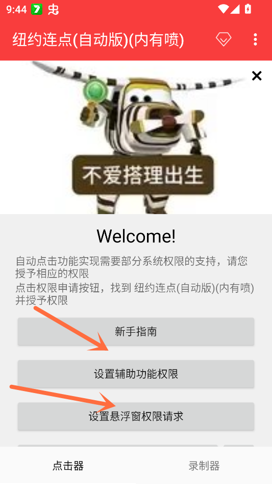 纽约连点(自动版)