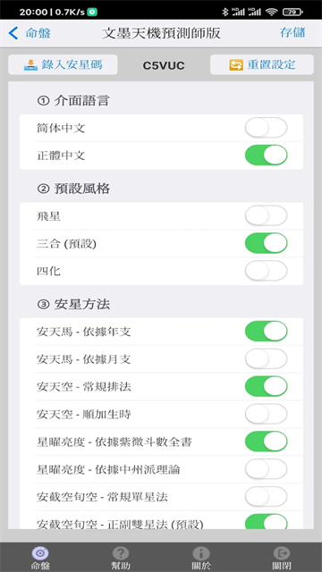 文墨天机预测师版