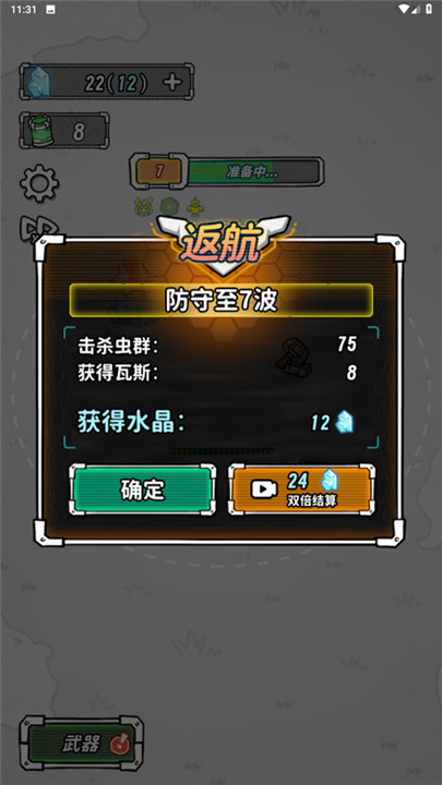星际塔防汉化版