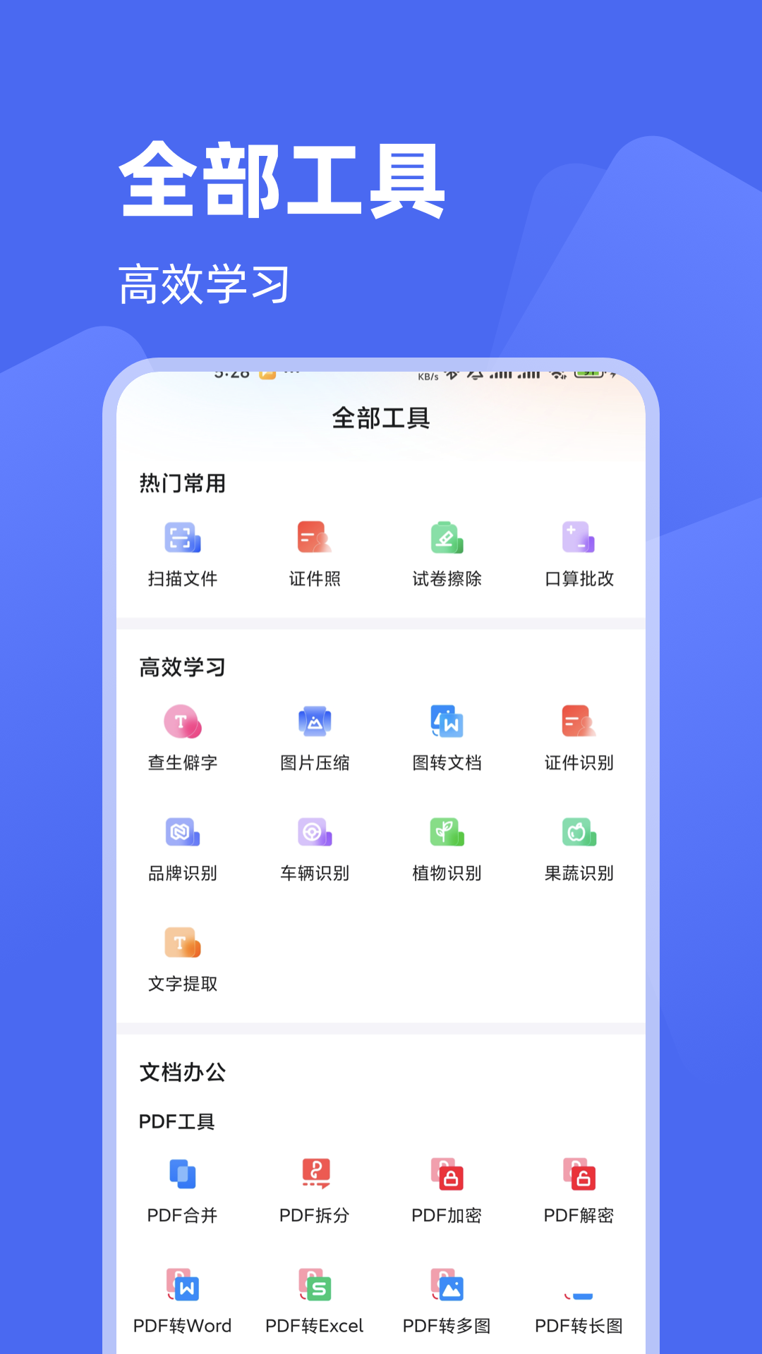 超能扫描王