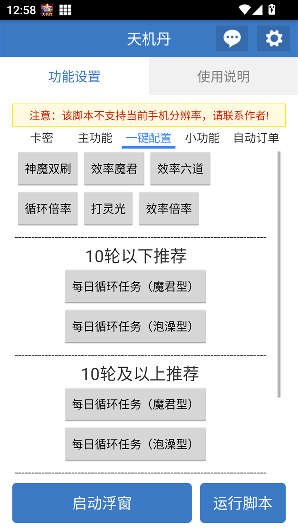 天机丹