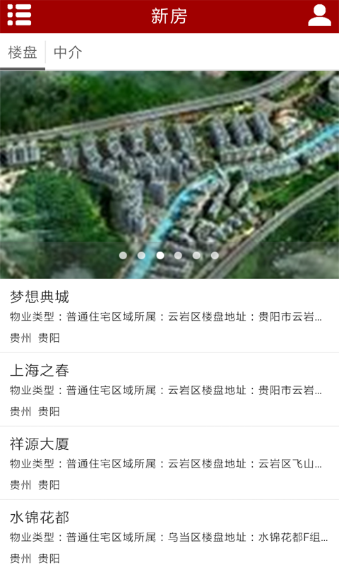 贵州房产