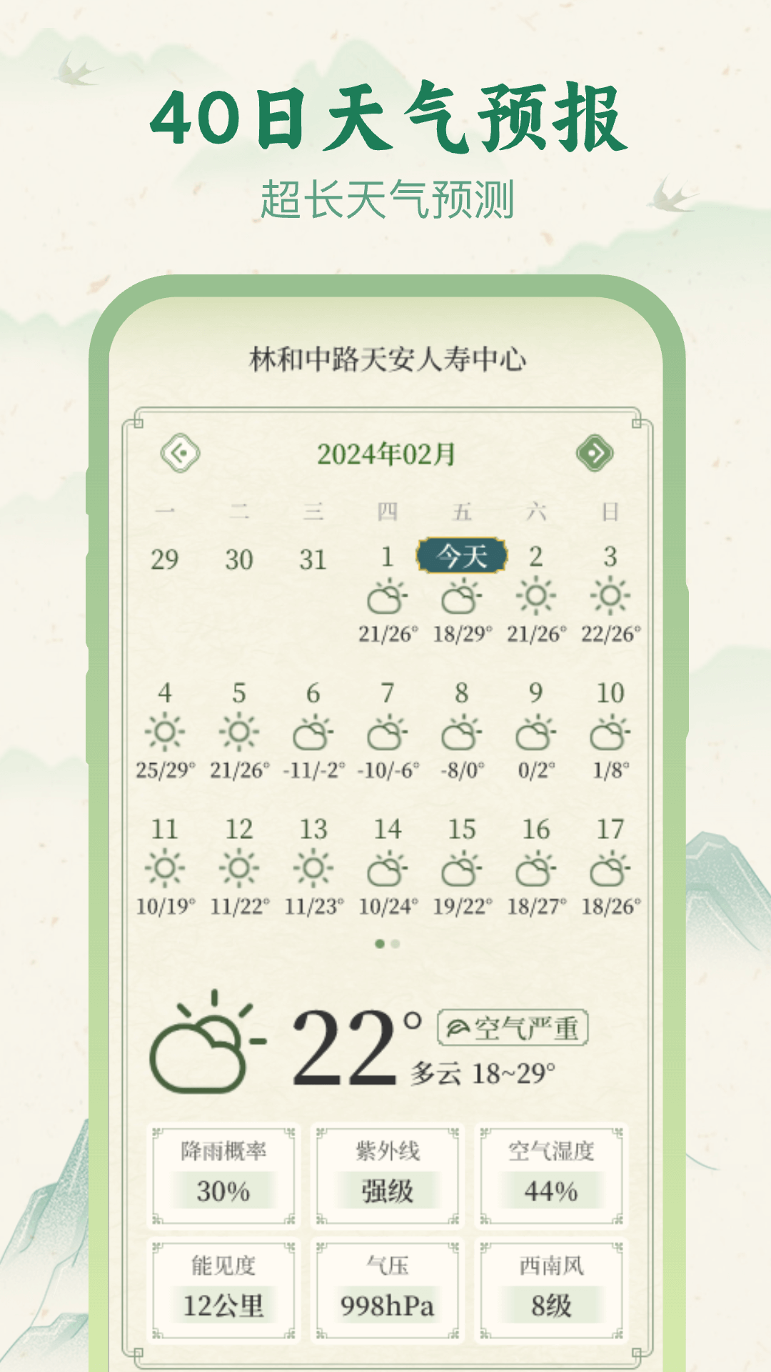 十二时辰天气