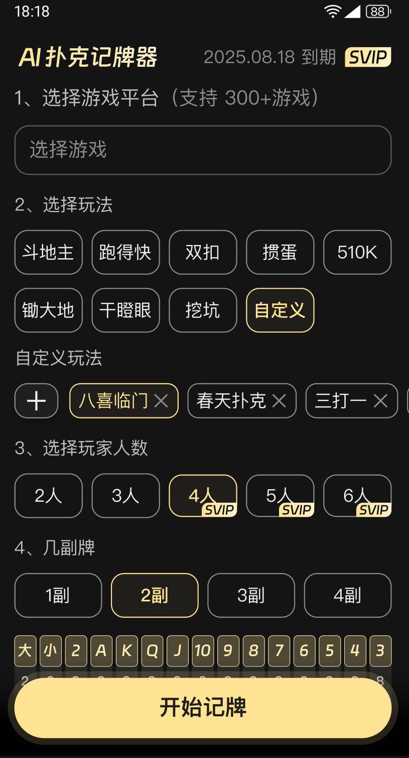 AI扑克记牌器