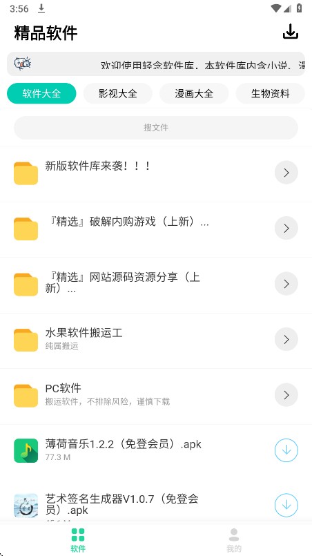 轻念软件库
