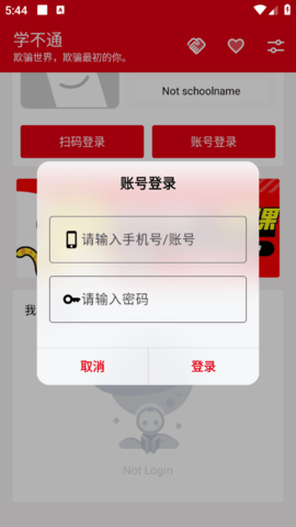 学不通