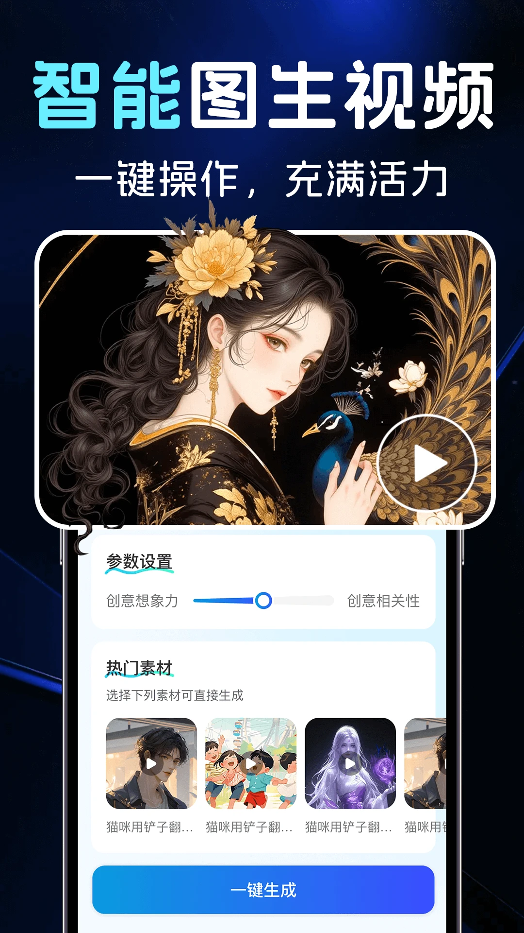 AI图文转视频