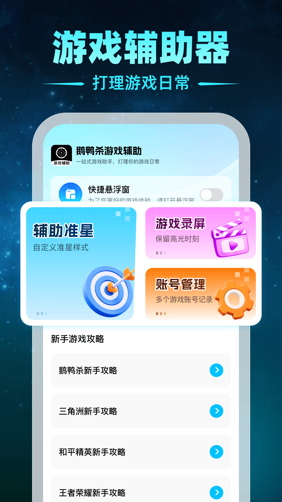 鹅鸭杀游戏辅助