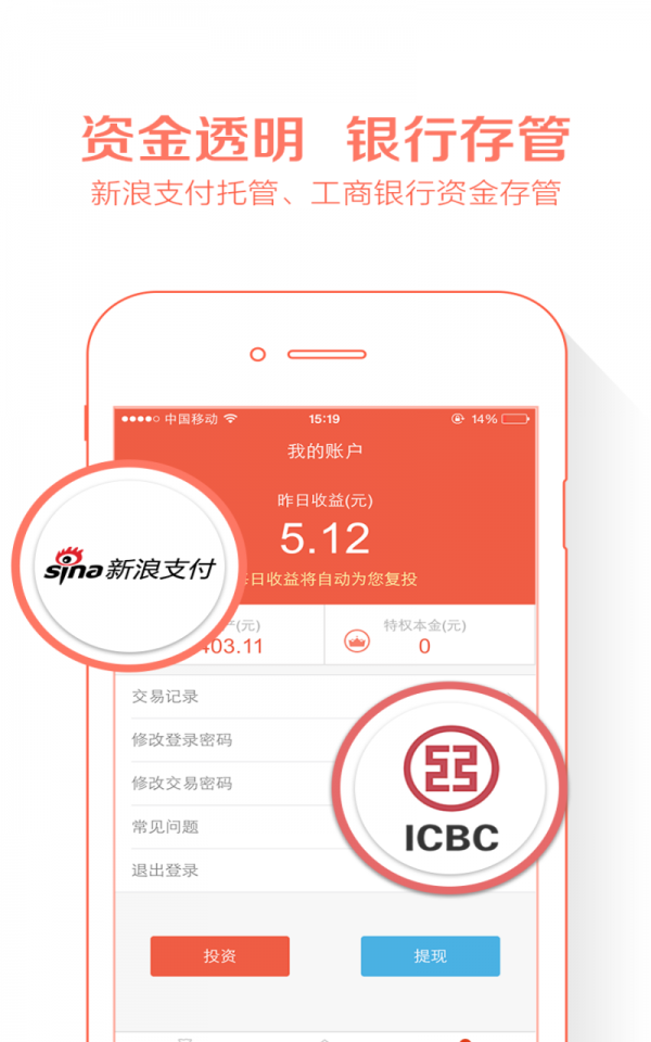 微理财