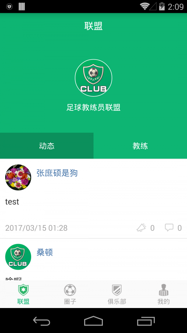 咖盟