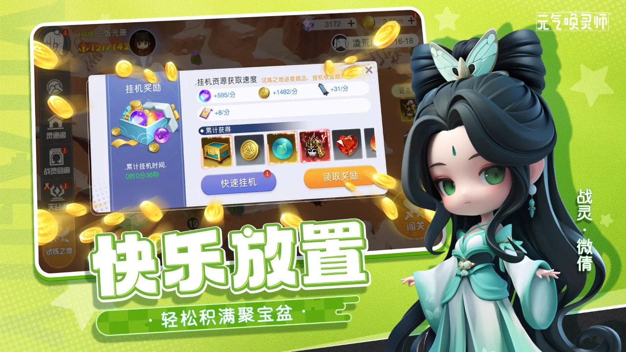 元气唤灵师先行服
