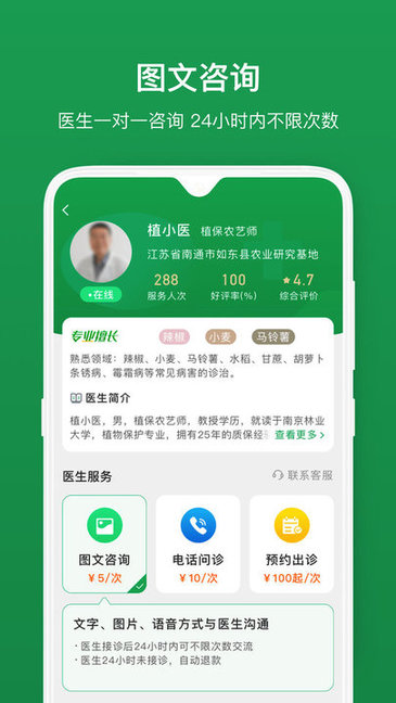 植物医生