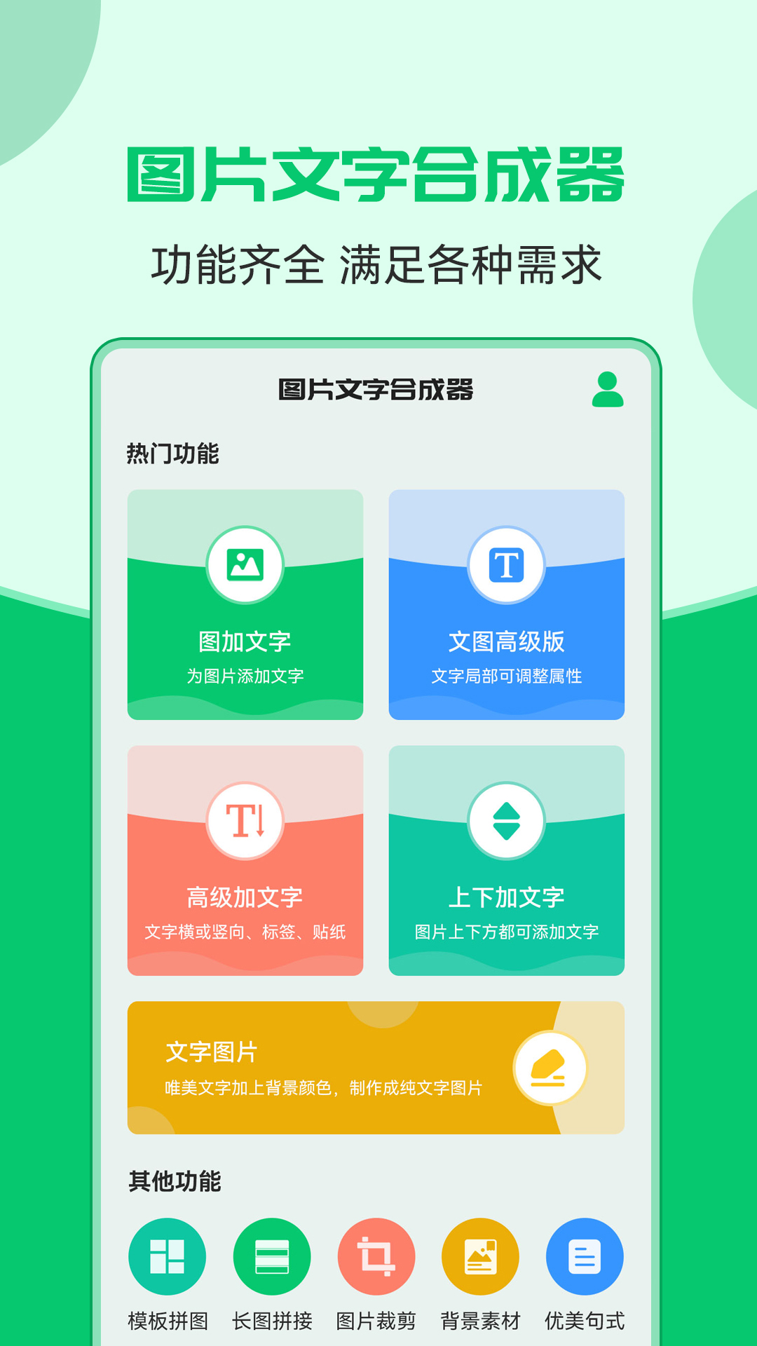 图片文字合成器