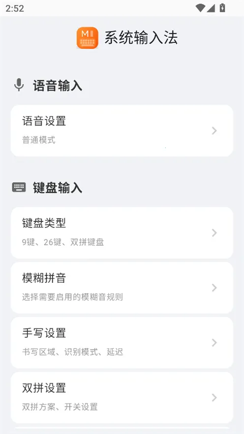 小米输入法