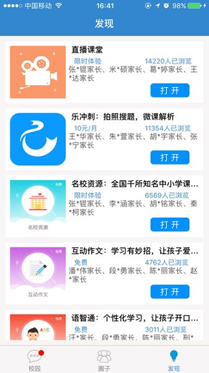 贵州校讯通手机版