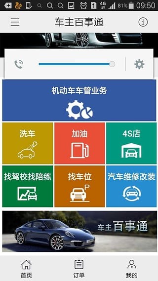车主百事通