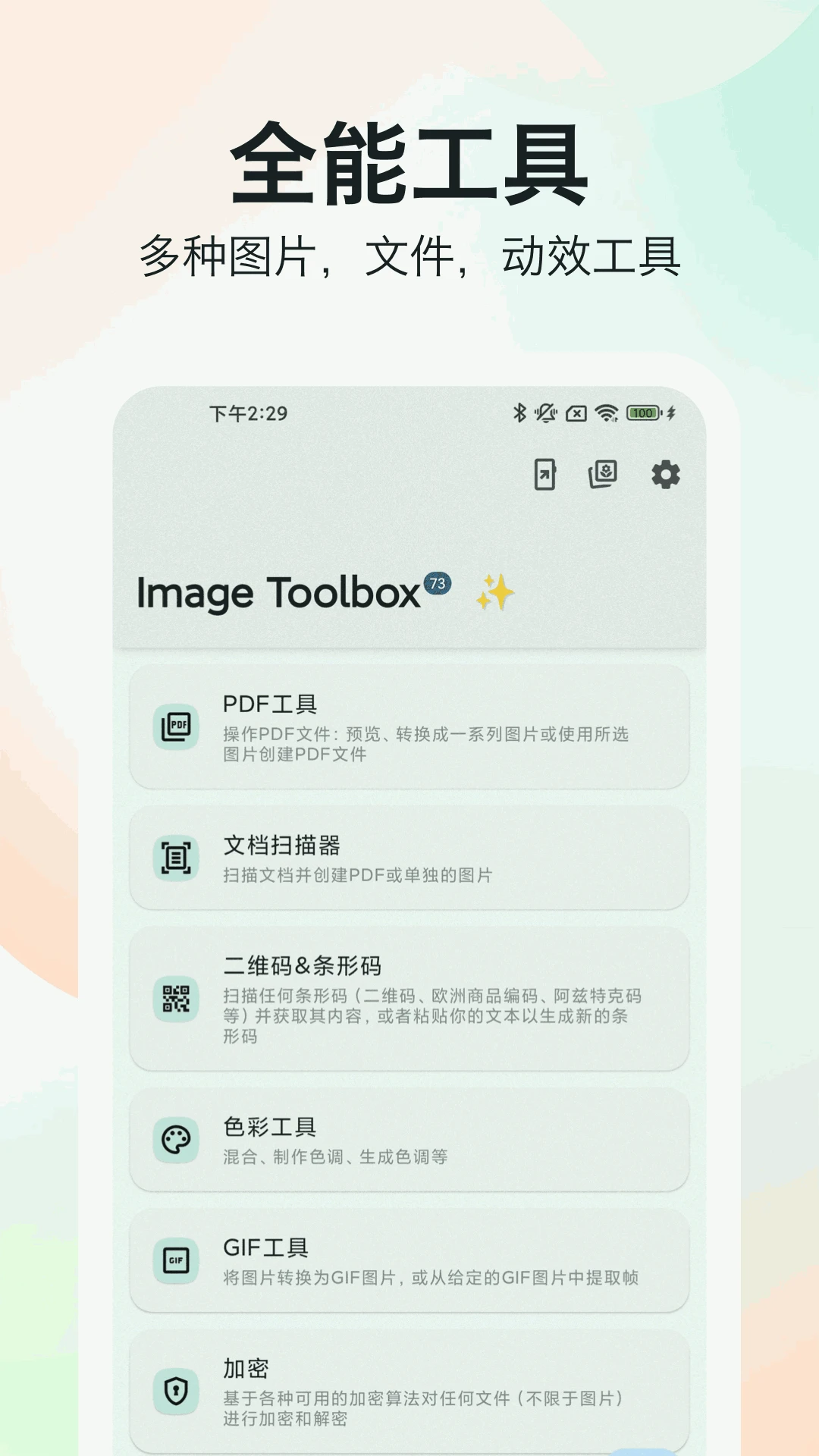 图片工具大全