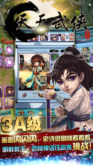 天天武侠