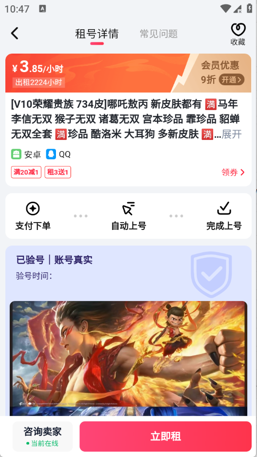 海豚租号