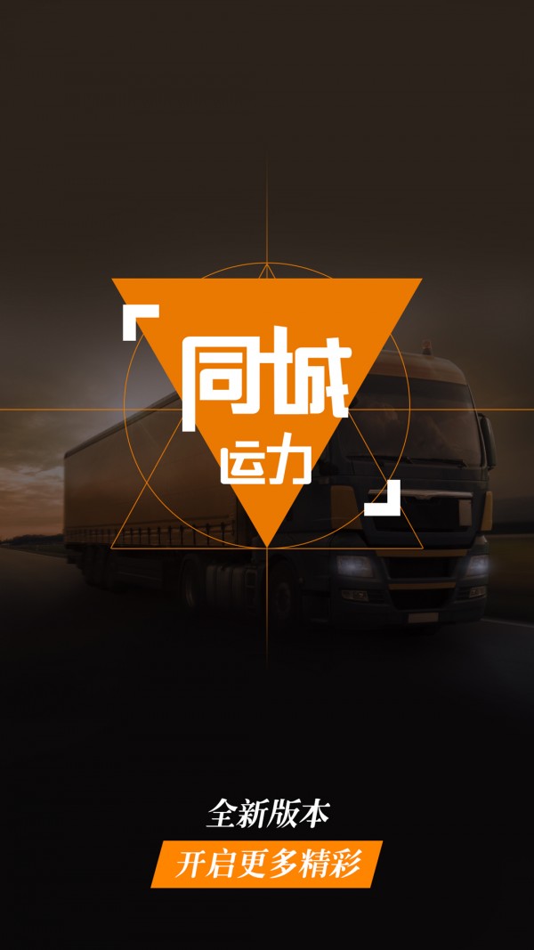 同城运力