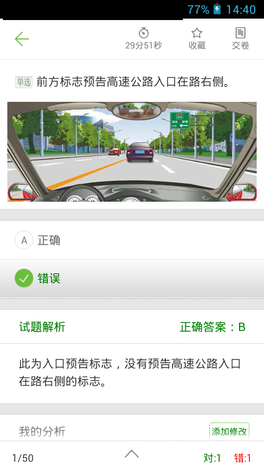 驾考题库高清大图版