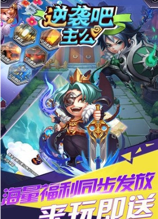 逆袭吧主公