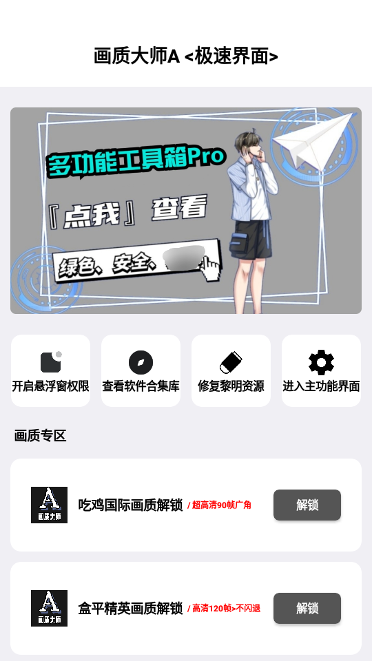 画质解密A