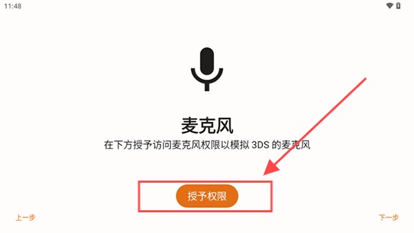 Mandarine模拟器