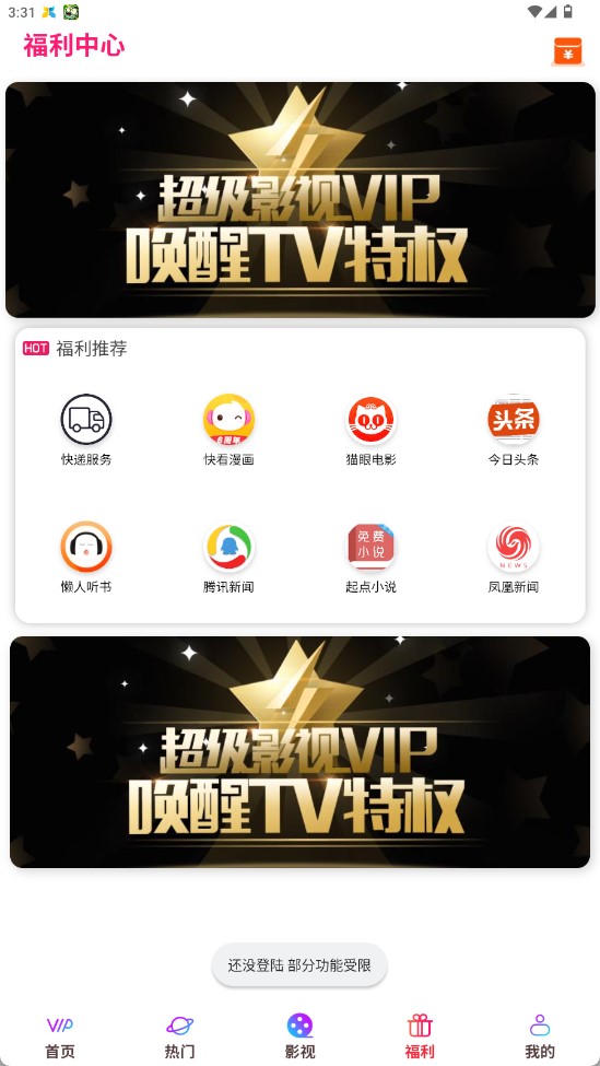 蝴蝶影视app应用下载安卓版2026