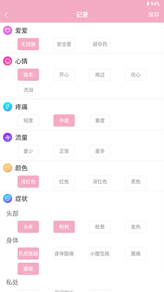 女生例假记录