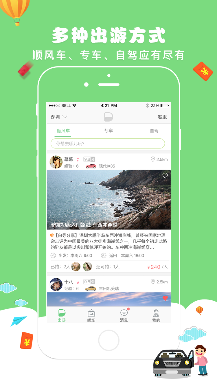 嘟嘟出游向导端