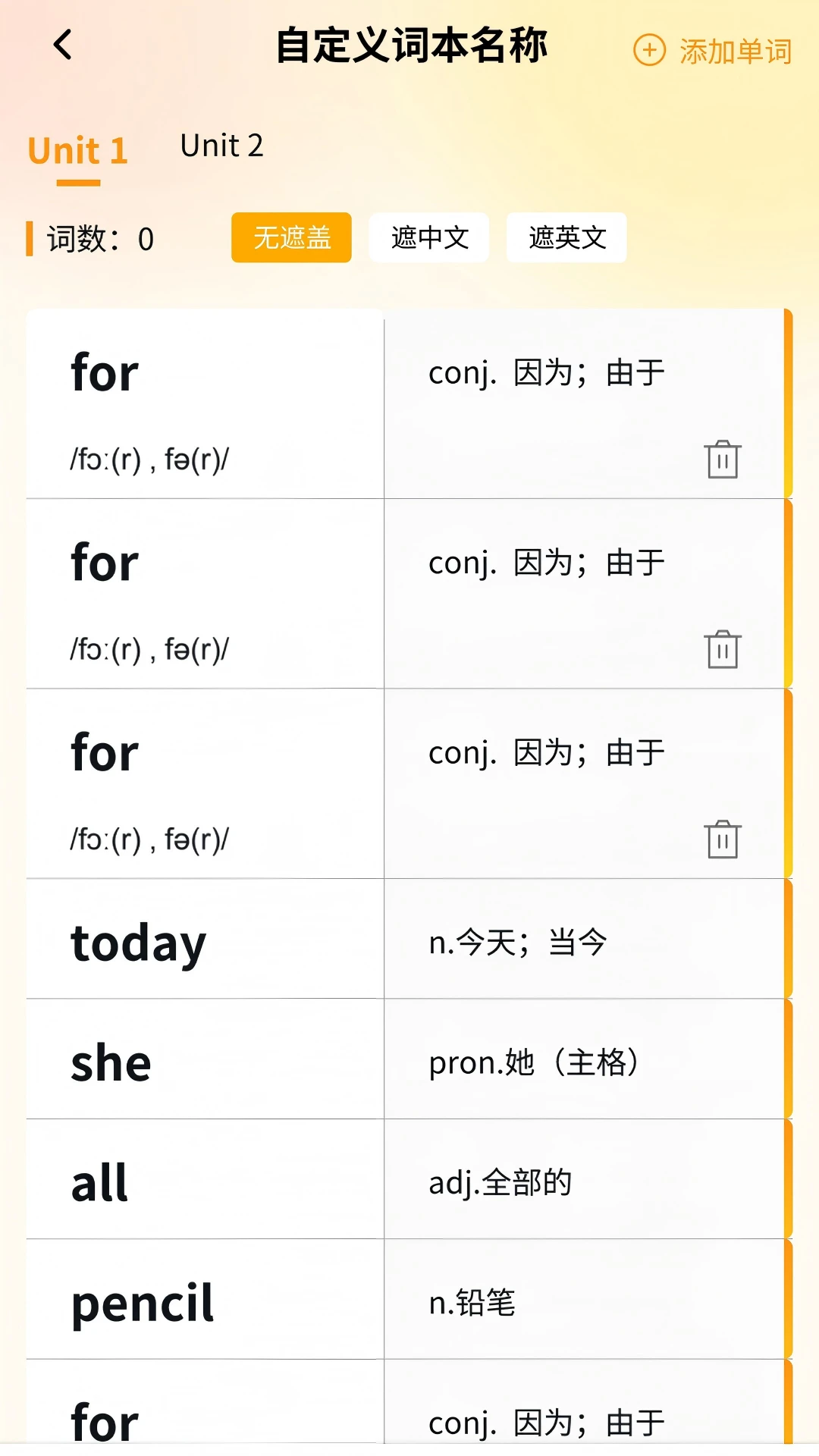 柚子单词速记