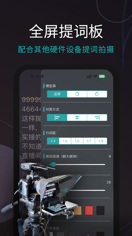 易直播提词器