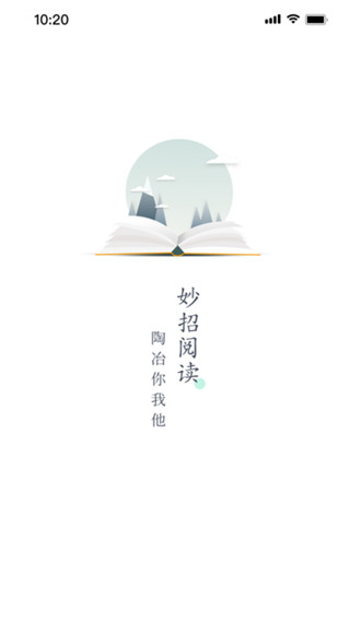妙招阅读器