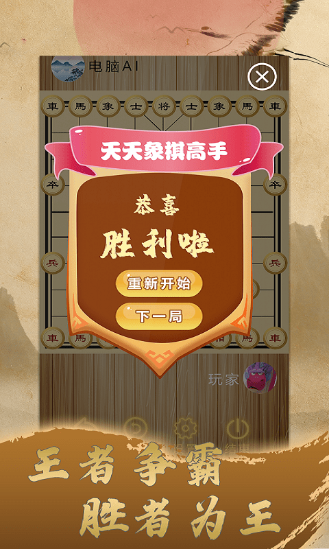 天天中国象棋