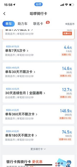哈啰出行