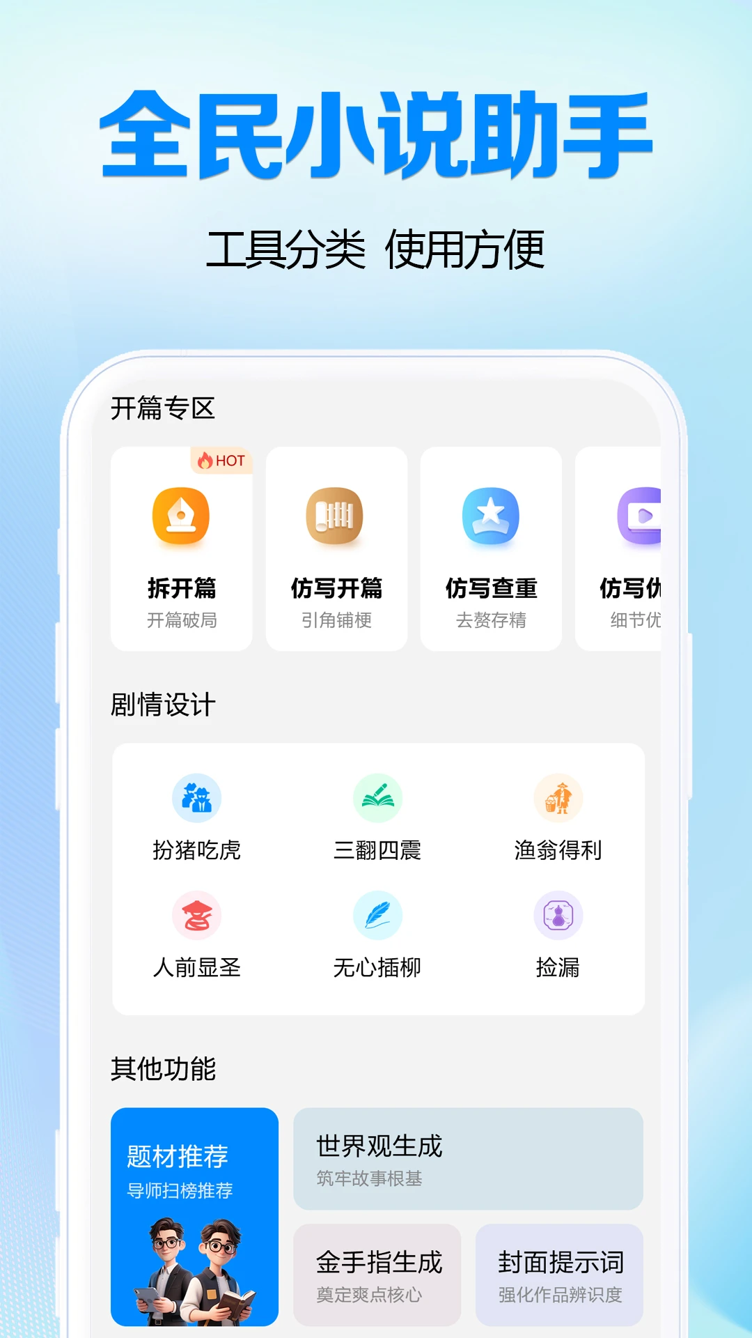 全民小说助手