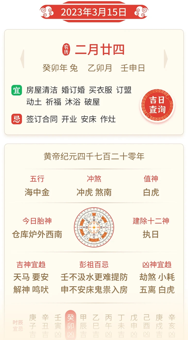 米度万年日历