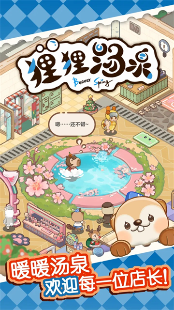 狸狸汤泉