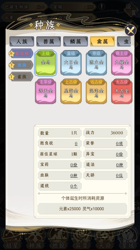 祖星发展模拟器